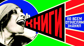 Revolução russa: historiografia, política, cultura e actualidade